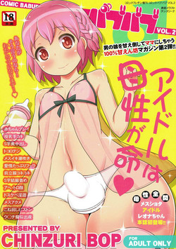 (C88) [CHINZURI BOP (Chinzurena)] COMIC Babubabu Vol. 2 (PriPara)