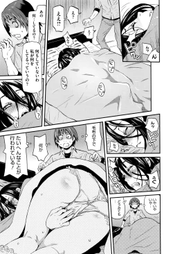 Page 12 of Chiisana Kimi to Boku no Yokubou