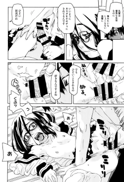 Page 143 of Chiisana Kimi to Boku no Yokubou