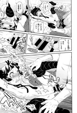 Page 44 of Chiisana Kimi to Boku no Yokubou