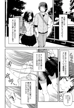 Page 7 of Chiisana Kimi to Boku no Yokubou