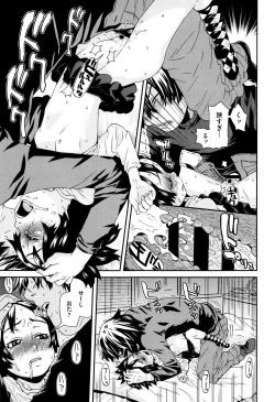 Page 87 of Chiisana Kimi to Boku no Yokubou