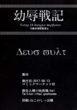 Page 23 of Youjoku Senki