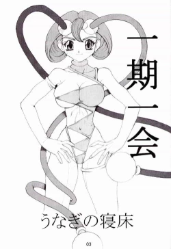 Page 2 of Ichi Go Ichie