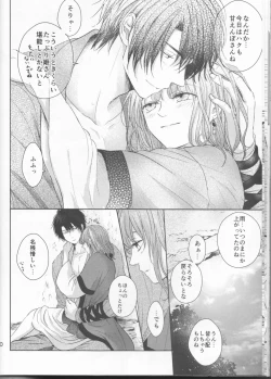 Page 20 of Amaoto ni Hibiku