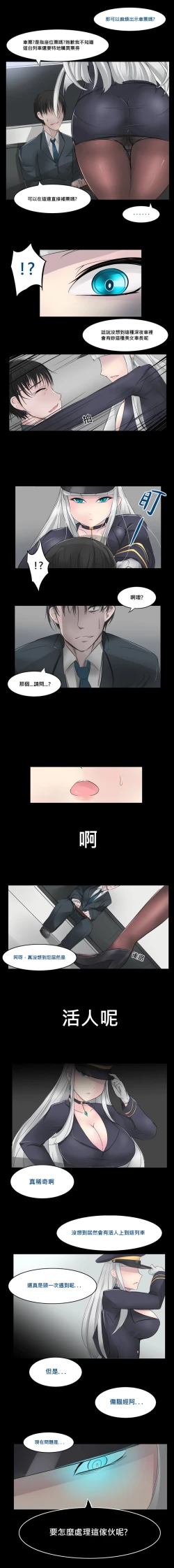 Page 5 of Shen Ye Lie Che De Dou Shi Chuan Shuo