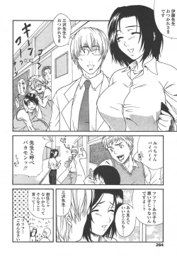 Page 261 of Comic Tenma 2004-07