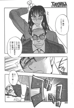 Page 363 of Comic Tenma 2004-07