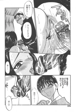 Page 373 of Comic Tenma 2004-07