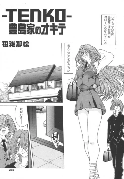 Page 382 of Comic Tenma 2004-07