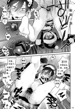 Page 12 of Present wa Santa-san de Onegaishimasu! | 今晚，圣诞老人就是你哒礼物！