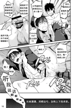 Page 16 of Present wa Santa-san de Onegaishimasu! | 今晚，圣诞老人就是你哒礼物！
