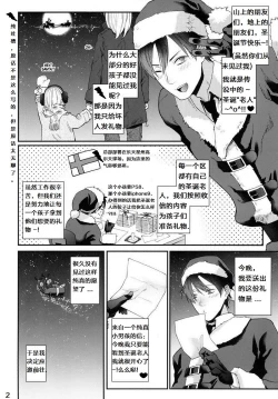 Page 3 of Present wa Santa-san de Onegaishimasu! | 今晚，圣诞老人就是你哒礼物！