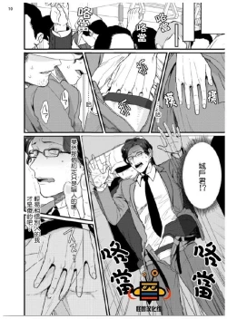 Page 11 of 32 Sai Doutei Desu ga Ima Chikan Sarete Imasu