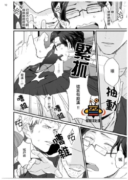 Page 13 of 32 Sai Doutei Desu ga Ima Chikan Sarete Imasu