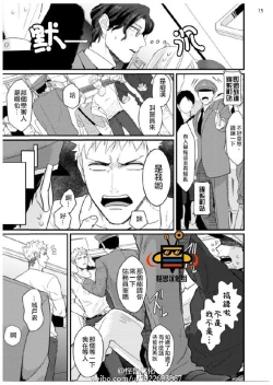Page 16 of 32 Sai Doutei Desu ga Ima Chikan Sarete Imasu