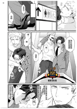 Page 19 of 32 Sai Doutei Desu ga Ima Chikan Sarete Imasu