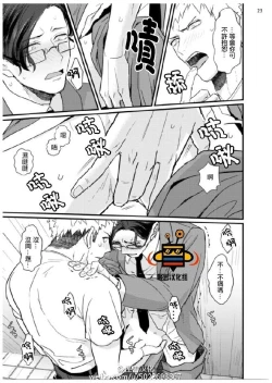 Page 24 of 32 Sai Doutei Desu ga Ima Chikan Sarete Imasu