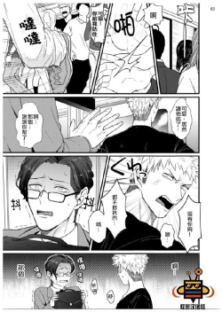 Page 4 of 32 Sai Doutei Desu ga Ima Chikan Sarete Imasu