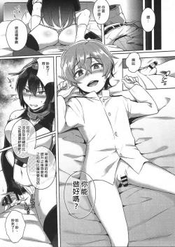 Page 11 of Kodomo o Amaku Miruna. Forever