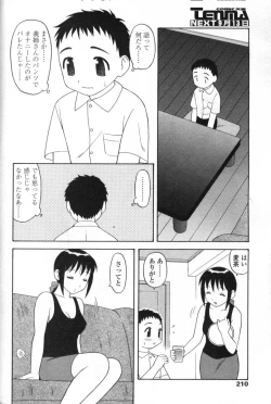 Page 200 of Comic Tenma 2004-09