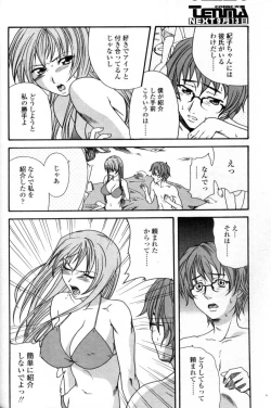 Page 254 of Comic Tenma 2004-09