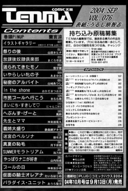 Page 2 of Comic Tenma 2004-09