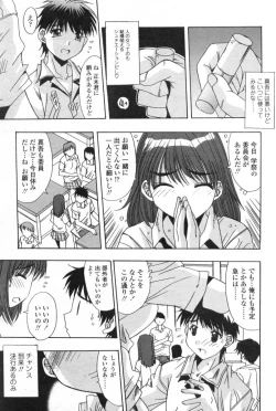 Page 49 of Comic Tenma 2004-09