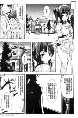 Page 30 of Trans "B" Maid x Asa Onna to Futanari Ojou-sama