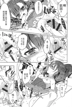 Page 82 of Ero Hime! | 好色公主!