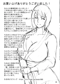 Page 40 of Tsunade no In Kangoku S