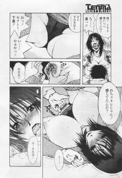 Page 117 of Comic Tenma 2005-05