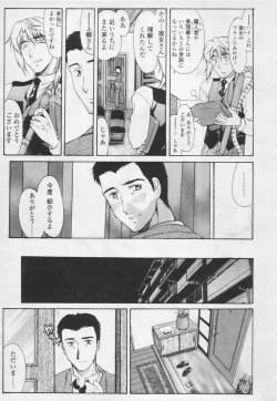 Page 195 of Comic Tenma 2005-05
