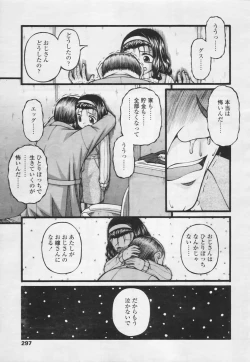 Page 297 of Comic Tenma 2005-05