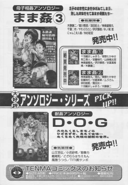 Page 350 of Comic Tenma 2005-05