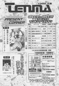 Page 361 of Comic Tenma 2005-05