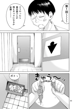 Page 3 of Kanako-Bon