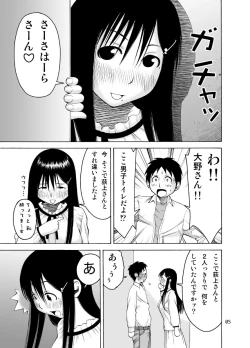 Page 5 of Kanako-Bon