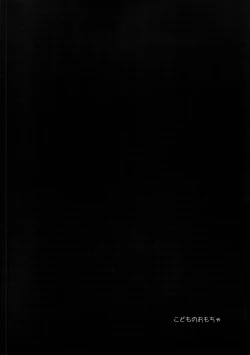 Page 34 of Kodomo no omocha