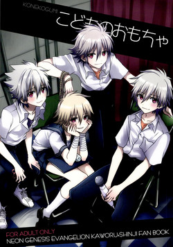 Download Kodomo no omocha