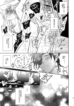 Page 80 of Tandekiheshikibitan