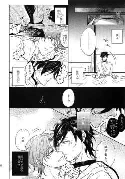 Page 81 of Tandekiheshikibitan