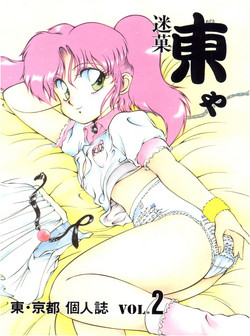 (C41) [Studio Z-Agnam (Azuma Kyouto)] Meika Azumaya vol.2
