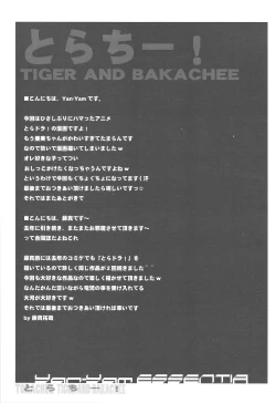 Page 12 of Tora-Chee!