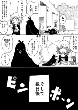 Page 2 of Karasu no Ongaeshi