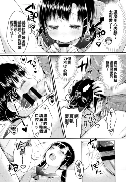 Page 118 of Hatsukoi Ecchi6