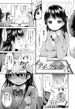 Page 156 of Hatsukoi Ecchi6