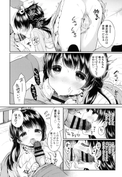 Page 189 of Hatsukoi Ecchi6