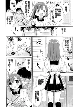 Page 18 of Hatsukoi Ecchi6