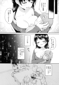Page 201 of Hatsukoi Ecchi6